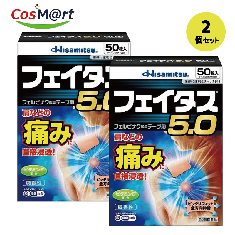 【２個セット】 【第2類医薬品】フェイタス5.0 (50枚入)(セルフメディケーション税制対象）4987188124437-2