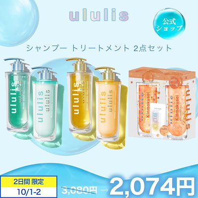 Qoo10] ululis ウォーターコンク シャンプー & ヘアト : ヘア