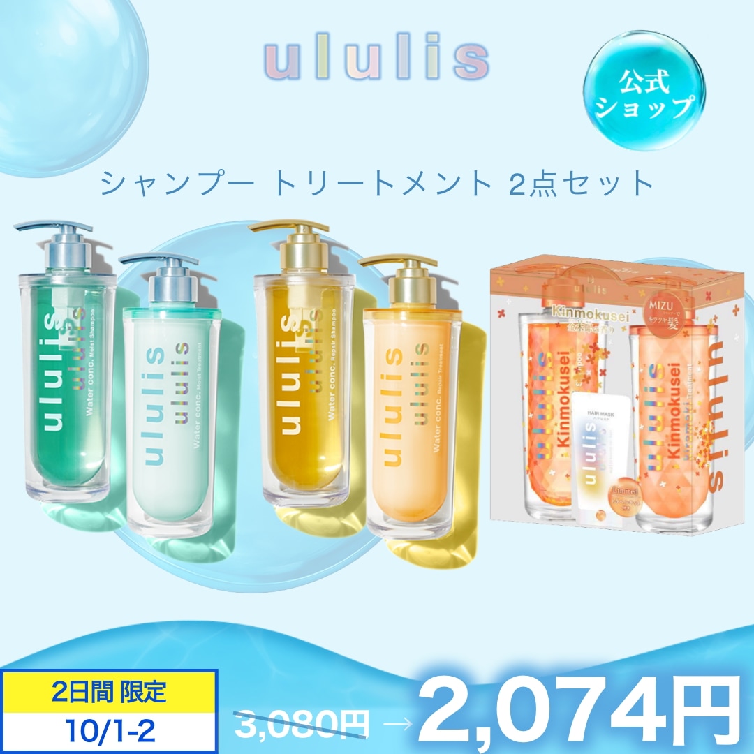 Qoo10] ululis ウォーターコンク シャンプー & ヘアト : ヘア
