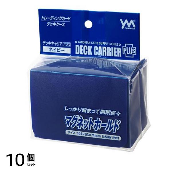 やのまんカードケース デッキキャリアプラス ネイビー 60枚収納 (95-094) 10個セット