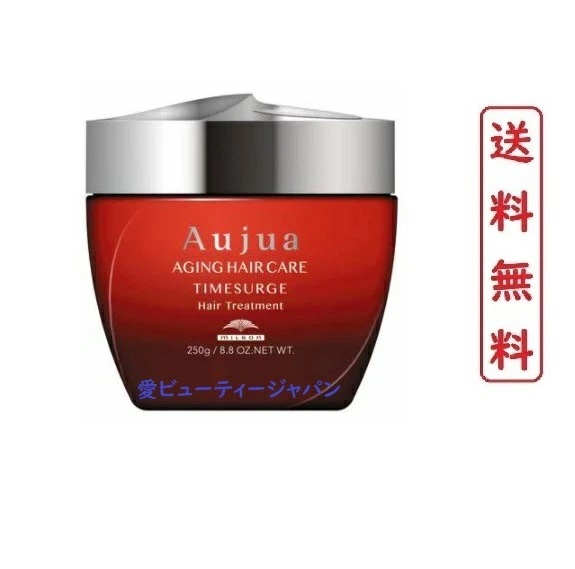 オージュア タイムサージ トリートメント 250g TIMESURGE【正規品】サロン専売品　からまりを抑え さらさら髪へ導く