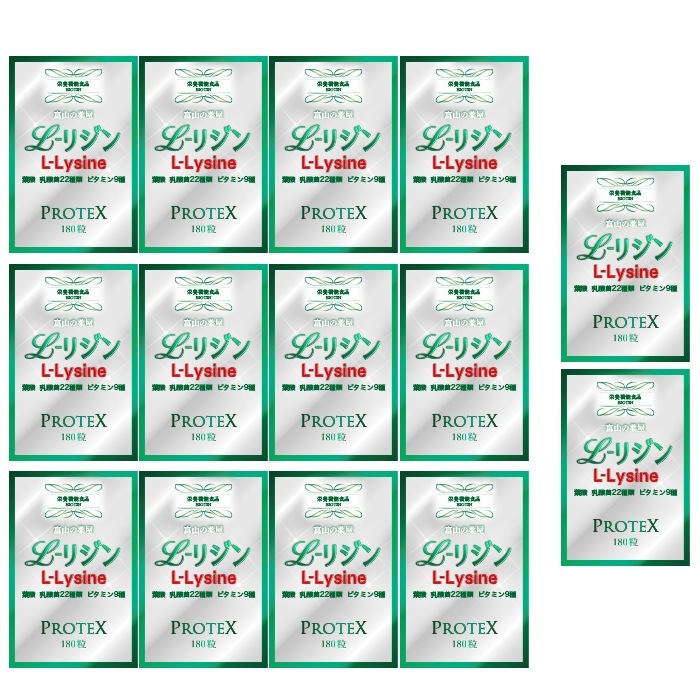 リジン サプリ １０００ｍｇ＋１００ｍｇ 12個セット＋2個無料 ガセリ菌 ロイテリ菌 カゼイ菌