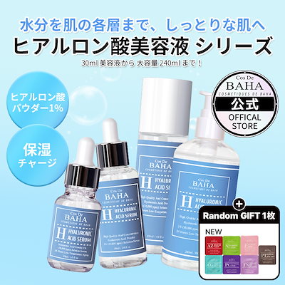 CosDeBAHA H ヒアルロン酸美容液 Qoo10