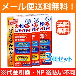 【第2類医薬品】【メール便!3個セット送料無料!】【メンターム】ペンソールSP 55ml