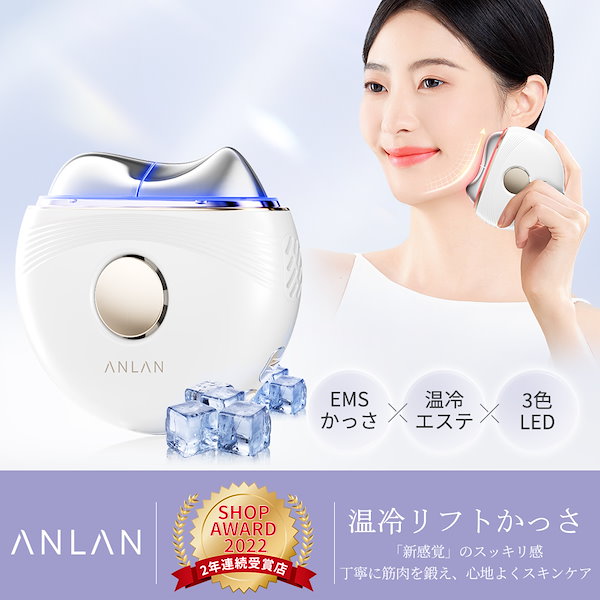 [Qoo10] ANLAN 【新登場】温冷リフトかっさ 電動かっさ