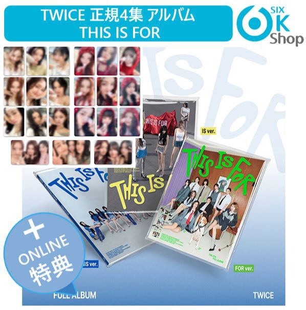 TWICEアルバムまとめ売り 【特典2枚目参照】 Qoo10] LUCKYDRAW特典+ ランダム TW : KPOP