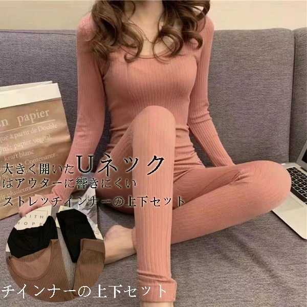 上下セット レディース 保温インナー 婦人 響かない インナー 防寒インナー大人