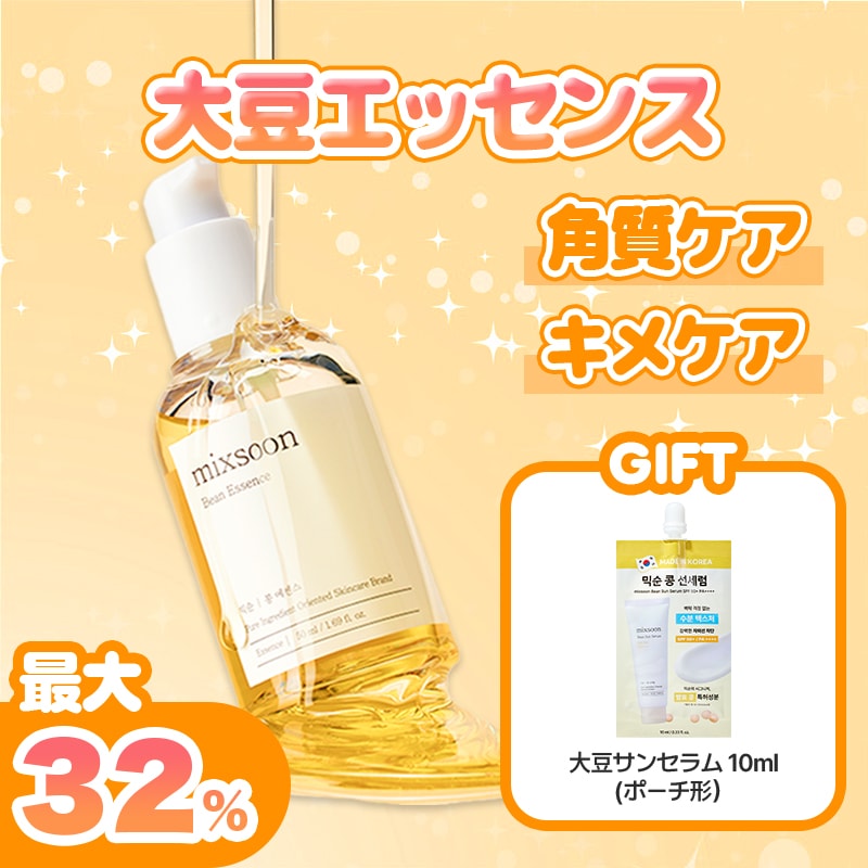 Qoo10] ミクスン 【SNSで話題沸騰中】大豆エッセンス20 : スキンケア