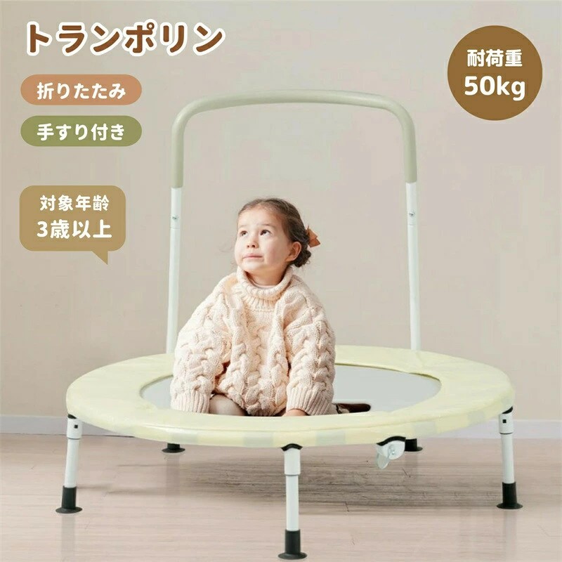 爆売れ中トランポリン ダイエット器具 健康器具 補助手すり付き 折りたたみ おもちゃ エクササイズ フィットネス 室内運動 あそび 家庭用 子供用 大人用 有酸素運動