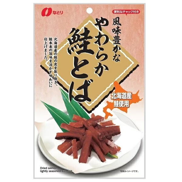 【送料無料】なとり 風味豊かな やわらか鮭とば 46g10個