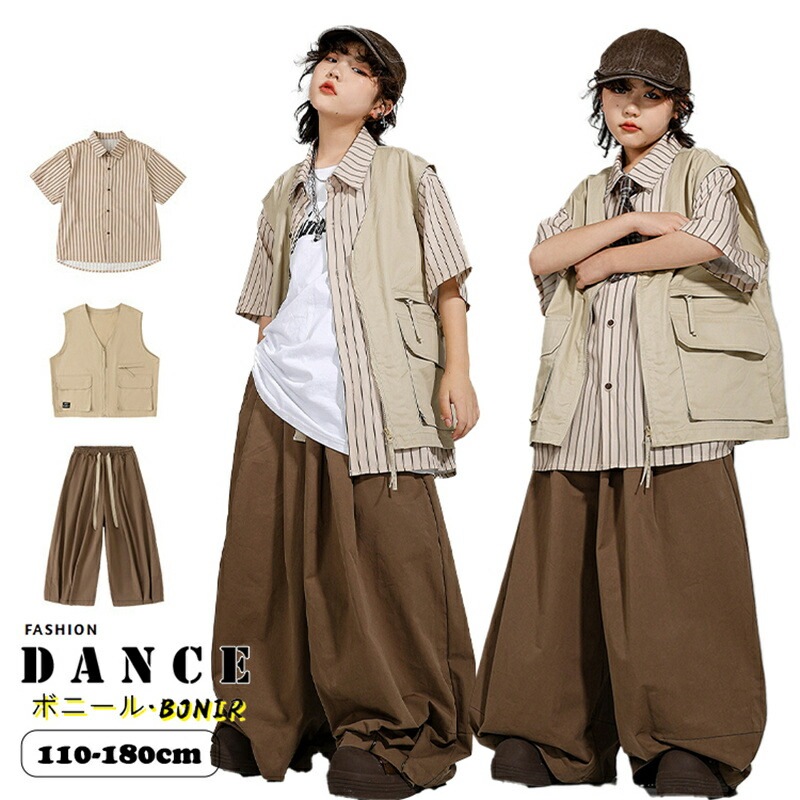 ストライプ ダンス衣装 キッズ セットアップ ヒップホップ 半袖 シャツ ブラウン ワイドパンツ ベージュ ベスト 男の子 女の子 ジャズ b系 ダンスウェア 発表会イベント jazz 110