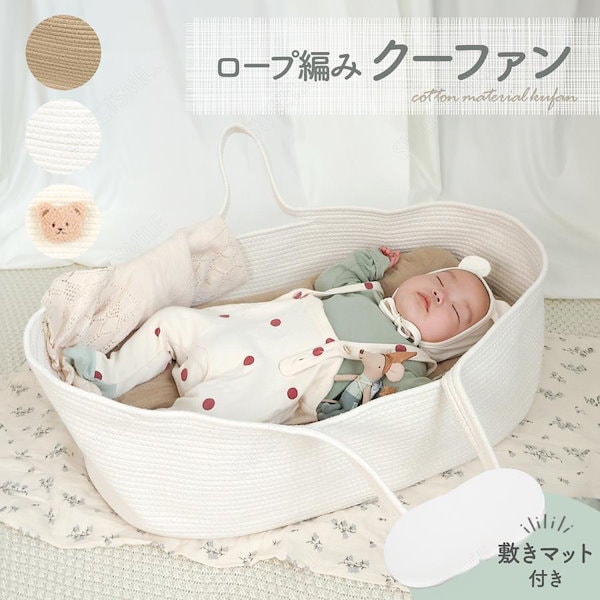 クーファン 赤ちゃん 折りたたみベッド ほっぽらかし
