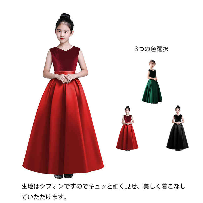 高級感 子供ドレス 発表会ドレス 演奏会ドレス ジュニアドレス 女の子 ロングドレス コンクール パーティードレス ドレス ワンピース ピアノ 子どもドレス 発表会 結婚式 キッズドレス こどもドレス 5,736円