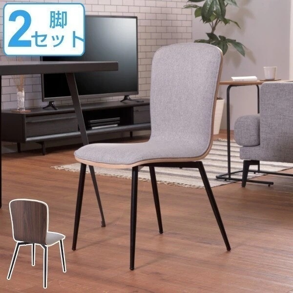 ダイニングチェア 2脚セット 座面高45cm チェア ファブリック 布張り スチール脚 椅子 いす