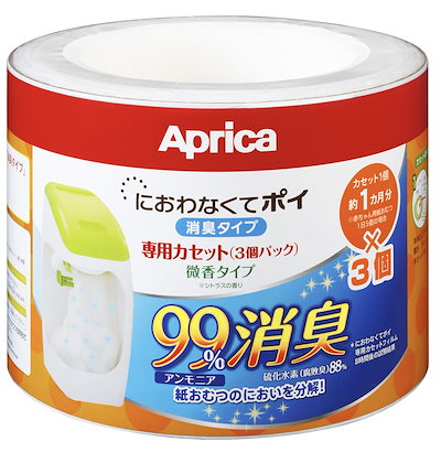他サイト： 【Amazon.co.jp限定】 Aprica (アップリカ) coconbaby 紙おむつ処理ポット におわなくてポイ 消臭タイプ 専用カセット 微香3個パック 09125 「消臭」「抗菌」「防の商品画像