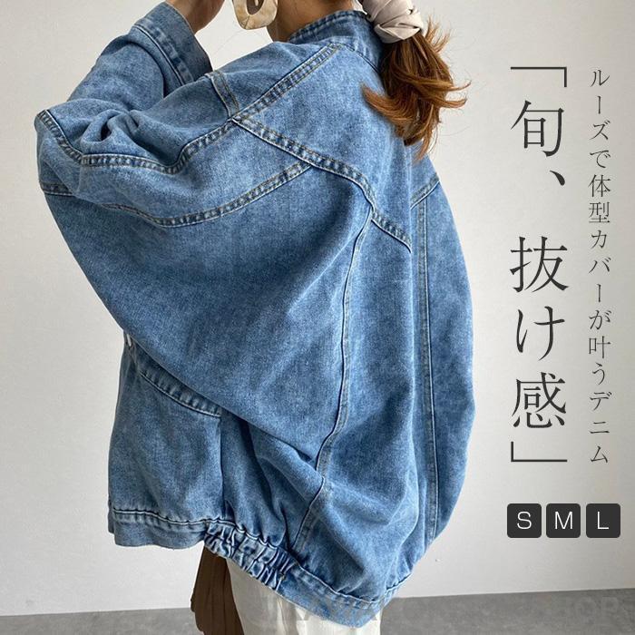 レディース アウター 大人 ライトアウター ドルマン 秋 女の子 ジャケット 長袖 春 ジャケット 長袖 デニム デニム 羽織り 軽アウター 大きいサイズ超お得