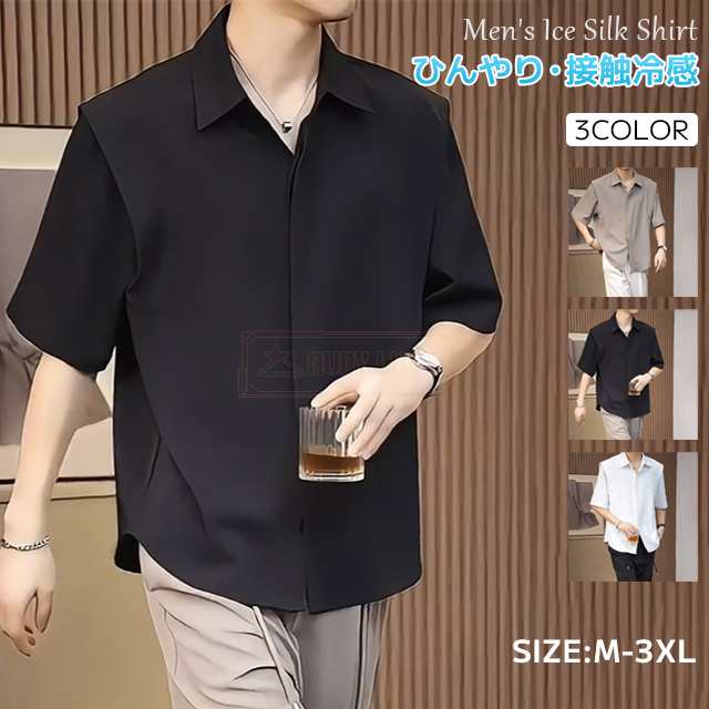 最安挑戦 春新作 新作 送料無料 シャツ メンズ トップス アイスシルクシャツ 接触冷感 無地 前開きシャツ ビジネス 冷感生地 ワイシャツ ひんやり 涼しい 通勤 ゆったり ボタンダウンシャツ カ 7,340円