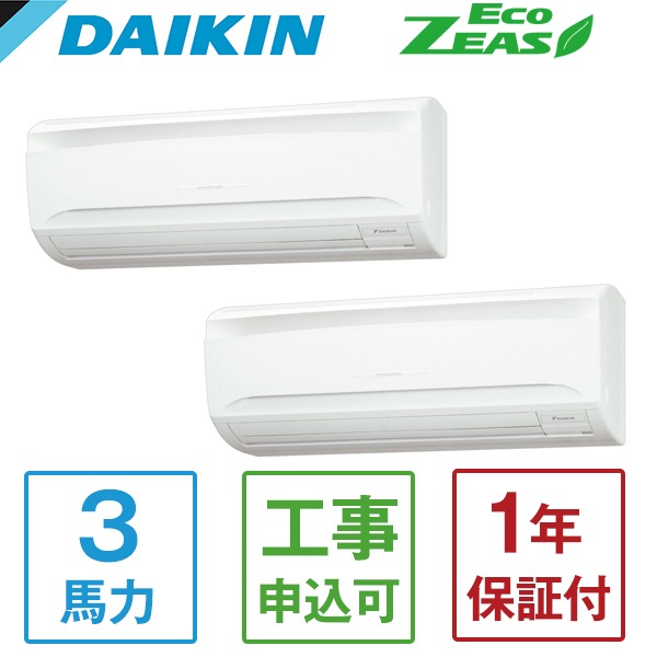 SZRA80BYNTD + KHRP58S211T Eco ZEAS 壁掛形 [業務用エアコン 壁掛け ツイン同時マルチ 3馬力 三相200V ワイヤレスリモコン] メーカー直送