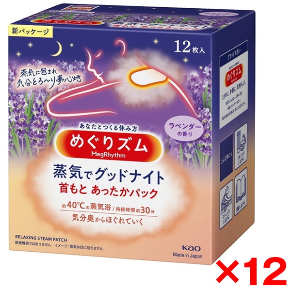12個セット めぐりズム 蒸気でグッドナイト ラベンダーの香り 12枚入