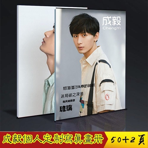 成毅 個人 写真集 中国ドラマ