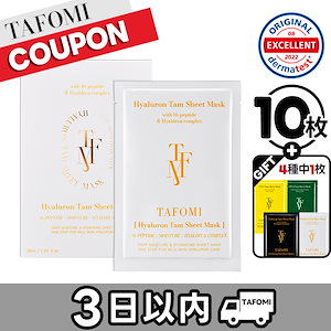 タポミ / TAFOMI / ヒアルロン タム マスクパック / にきび / パック10枚