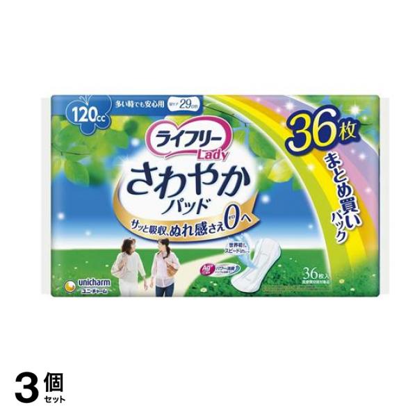 ライフリー さわやかパッド 多い時でも安心用 120cc 36枚 ( 29cm ) 3個セット