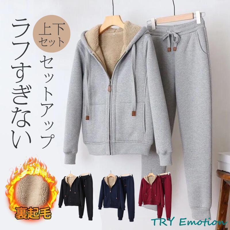 パーカー 秋冬 シンプル カジュアル 普段着 裏起毛 真冬 防寒 裾口ゴム 無地 【30%OFFセール】セットアップ 厚手 上下セット 冷え対策 レディース