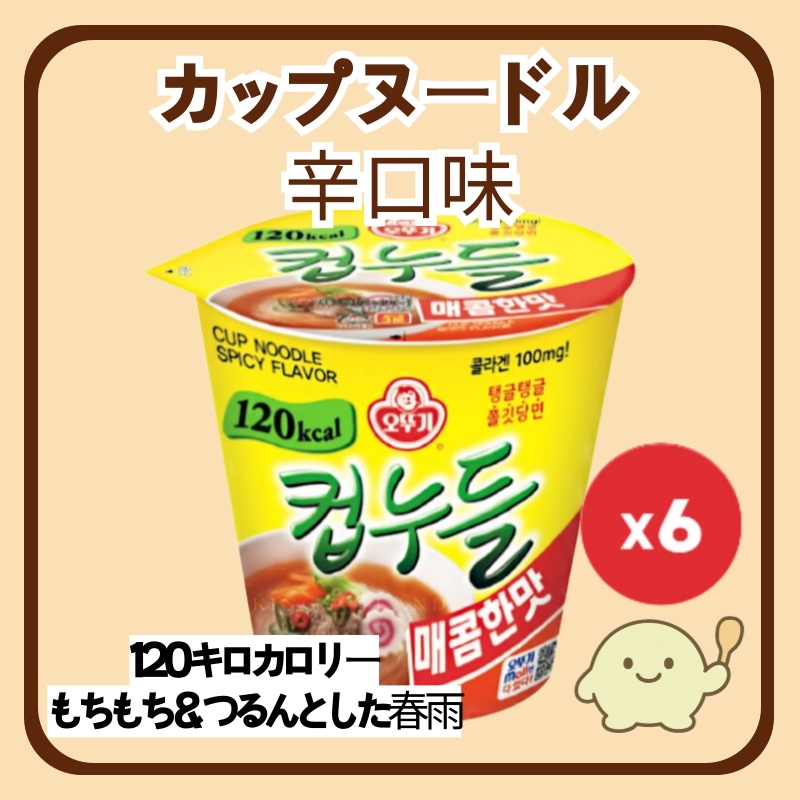 オットギ カップヌードル 辛口スパイシー味 / 簡単レンジ調理 / ピリ辛 インスタントラーメン