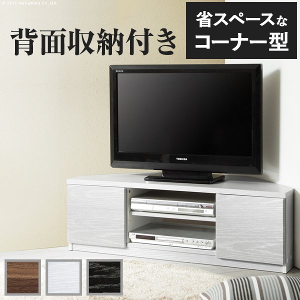 テレビボード リビングボード ローボード 背面収納テレビ台 -ステラ- コーナータイプ リビング収納