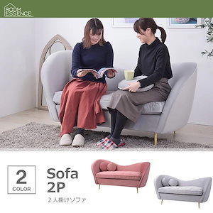 【メガ割20%OFF 2/28 17:00～】 デザインソファ おしゃれ 2人掛け ベロア生地 かわいい クッション付き