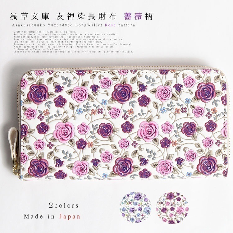 財布 長財布 ラウンドファスナー レディース 牛革 本革 日本製 薔薇 バラ 花柄