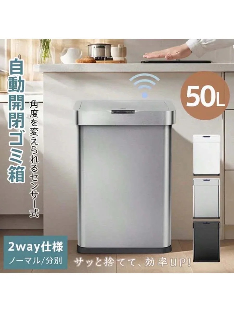 ゴミ箱 自動センサー付き フタタッチ操作 50L 大容量 蓄電池式 分別