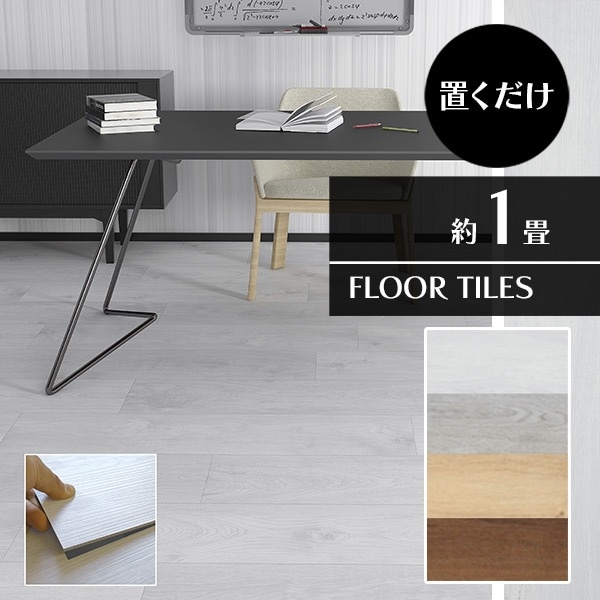 フロアタイル 12枚セット 5,517円