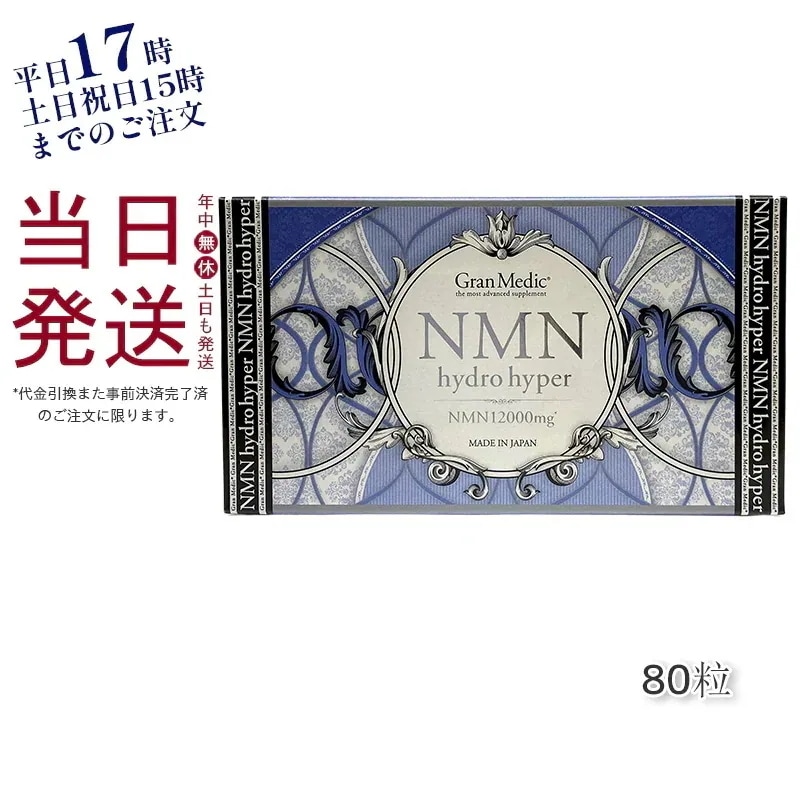 エステプロラボ NMNハイドロハイパー 80粒