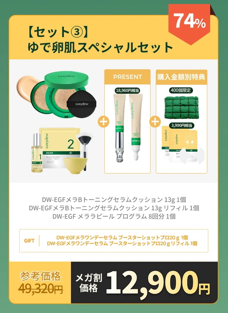 Qoo10] イージーデュー 【74％OFF】Momokoコラボ ゆで : キット