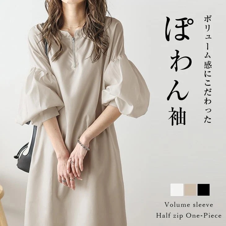 ワンピース ロングワンピース ボリューム袖 ハーフジップ ロング丈【210-58a】2