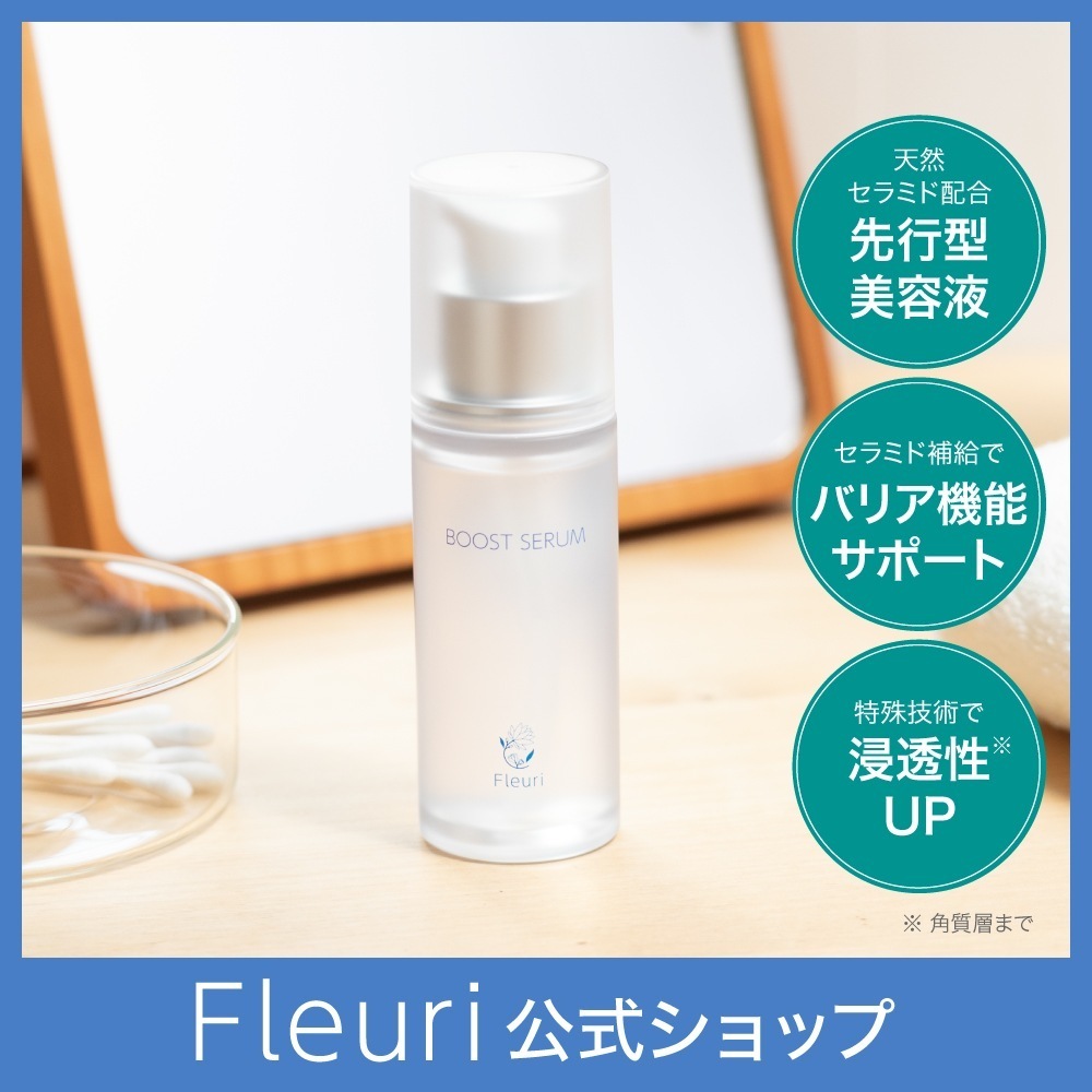 ブーストセラム（1本）40ml,美容液,導入美容液,先行型美容液,セラミド,無添加