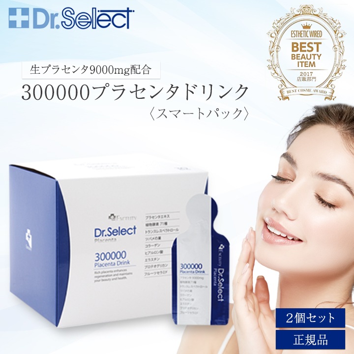 300000プラセンタ ドリンク スマートパック 15ml 30包 2箱セット Dr.Select