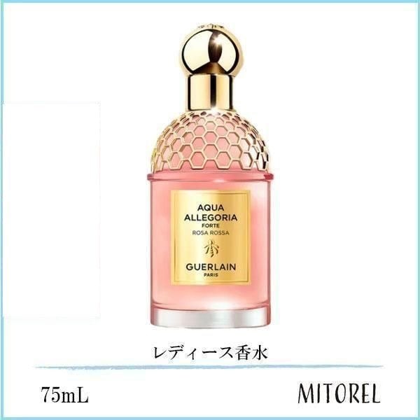 ゲラン GUERLAIN アクアアレゴリアフォルテローザロッサ EDP オーデパルファン 75mL【香水】