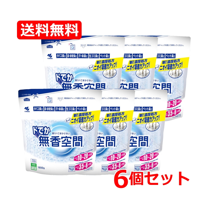 【小林製薬】【6個セット】 無香空間 消臭ビーズ ドでか 無香料 つめ替用 1600g×6 消臭剤 透明ビーズ ビーズ 消臭 臭い ニオイ
