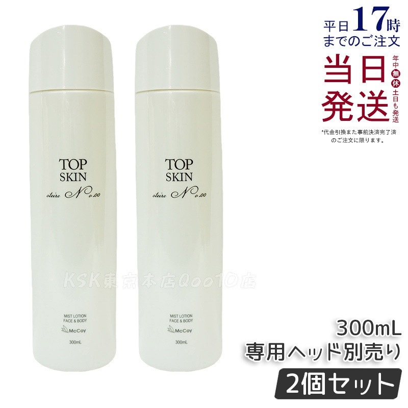 【2個セット】マッコイ トップスキン 300ml McCoy