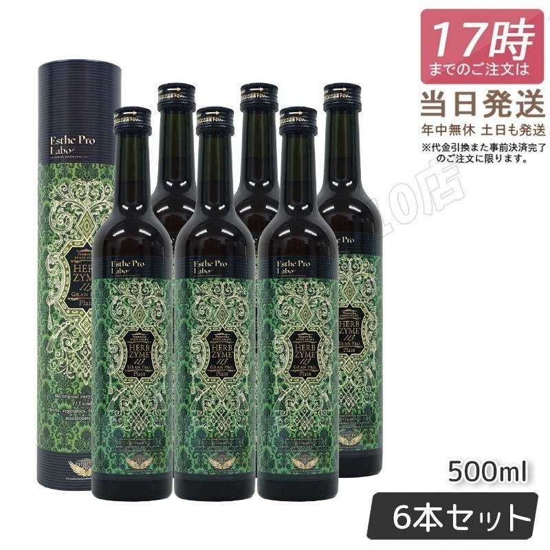 【6本セット】 酵素ドリンク ハーブザイム 113 グランプロ プレーン 500ml ファスティング 酵素 ダイエット ビューティー 健康