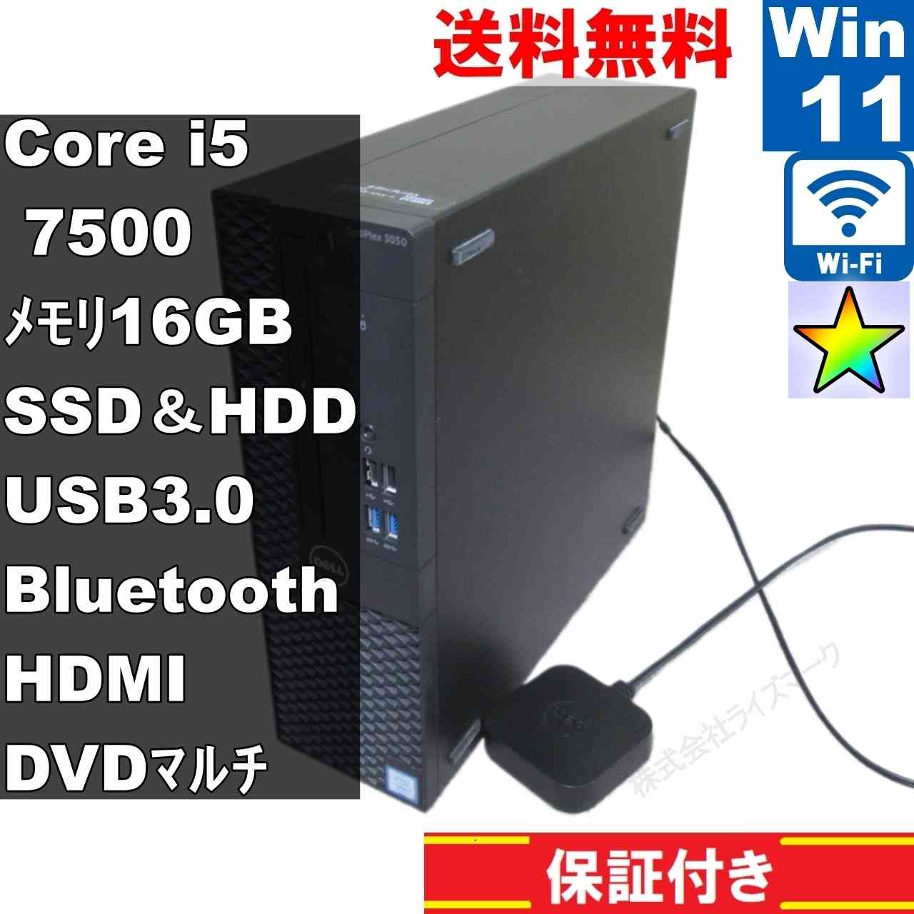 OptiPlex 3050【SSD＆HDD搭載】　Core i5 7500　16GBメモリ　【Windows11 Home】 ／スリム型／長期保証 [93373]