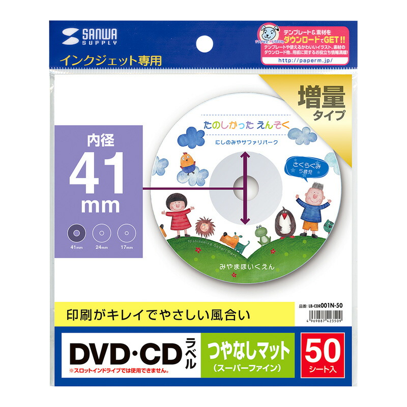 （まとめ買い）インクジェットDVD/CDラベル 内径41mm つやなしマット 50ラベル LB-CDR001N-50 [x3]