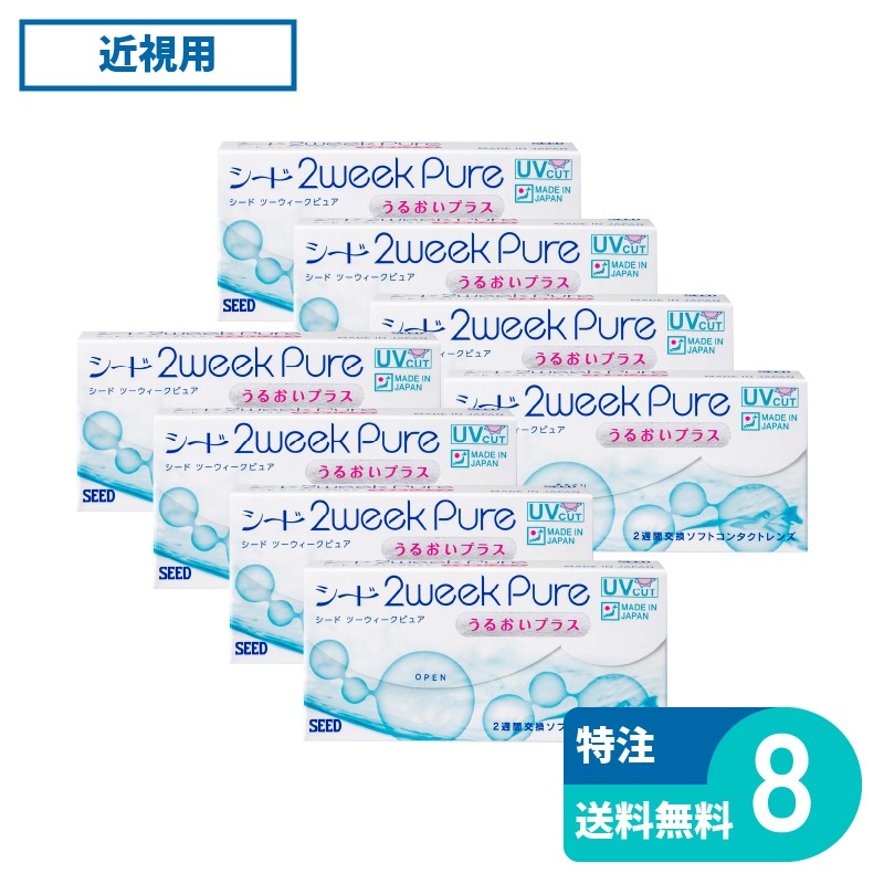 2ウィークピュアうるおいプラスカスタムメイド 6枚入 8箱 シード 2週間定期交換タイプ