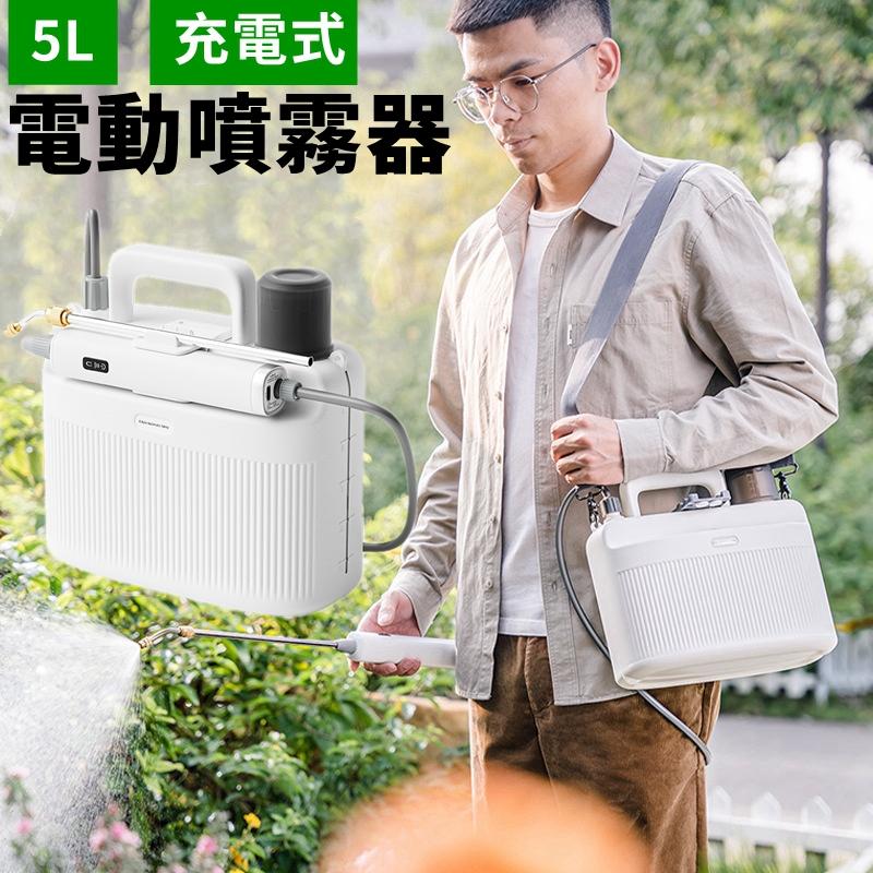 噴霧器 電動 充電式噴霧器 電動噴霧器 肩掛け式 噴霧機 電気 噴霧器 電動 噴霧 園芸用噴霧器 コードレス噴霧器 5L容量 散布