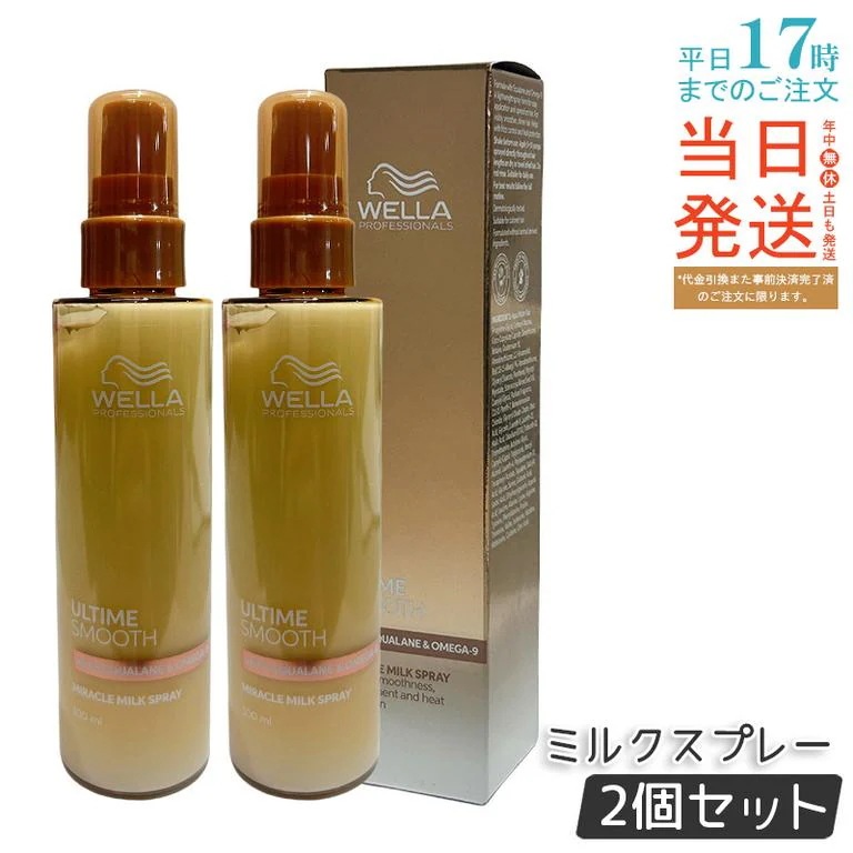 【2個セット】アルタイム スムース ミラクルミルクスプレー 100ml スタイリング 広がり対策 ヘアスプレー 保湿 熱保護 UVカット サラツヤ髪 人気 96時間持続 軽い仕上がり
