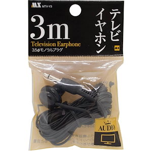 イヤホン テレビ用 ラジオ用 長い 入院 病院 3m 3メートル モノラル イヤフォン 長い 長め