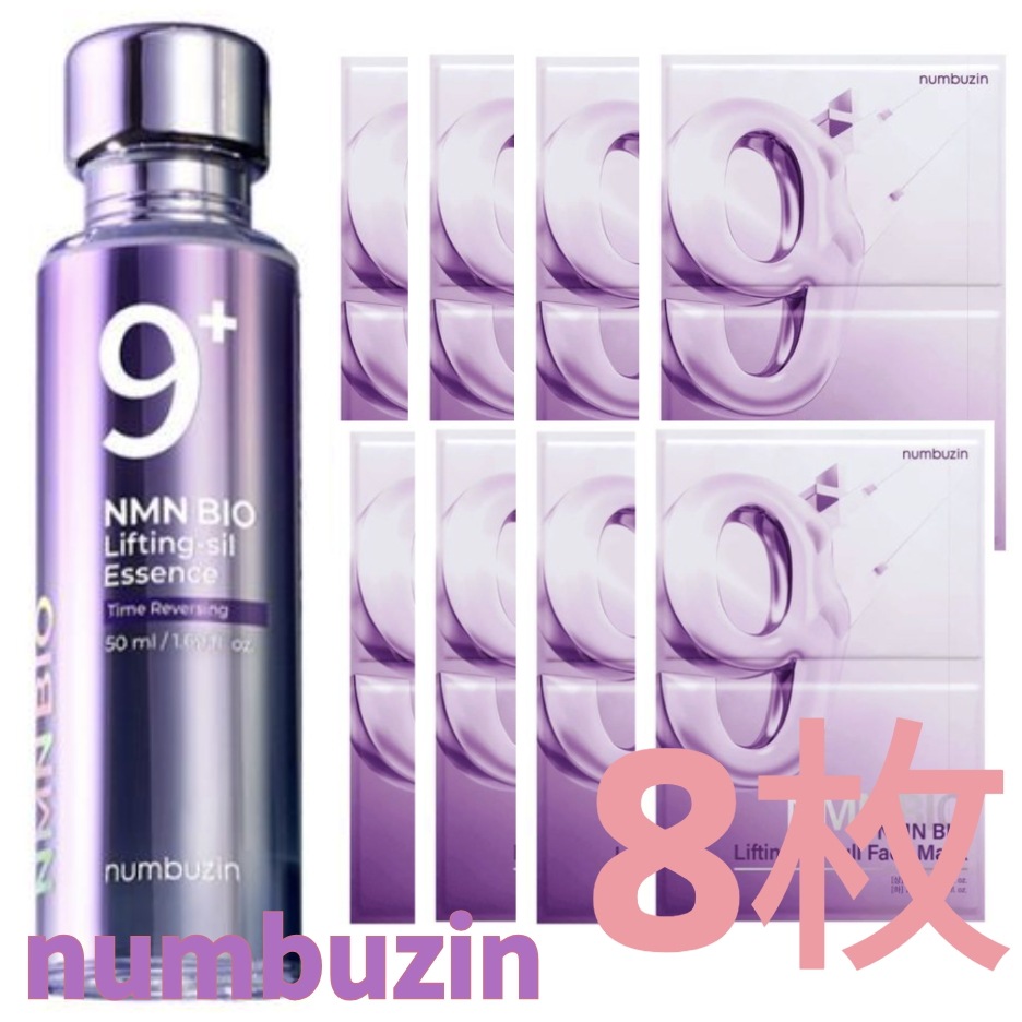 [NEW] 9番 NMN バイオリフト濃縮美容液 50ml + 9番 BIO リフティング フルフェイスパック 8枚