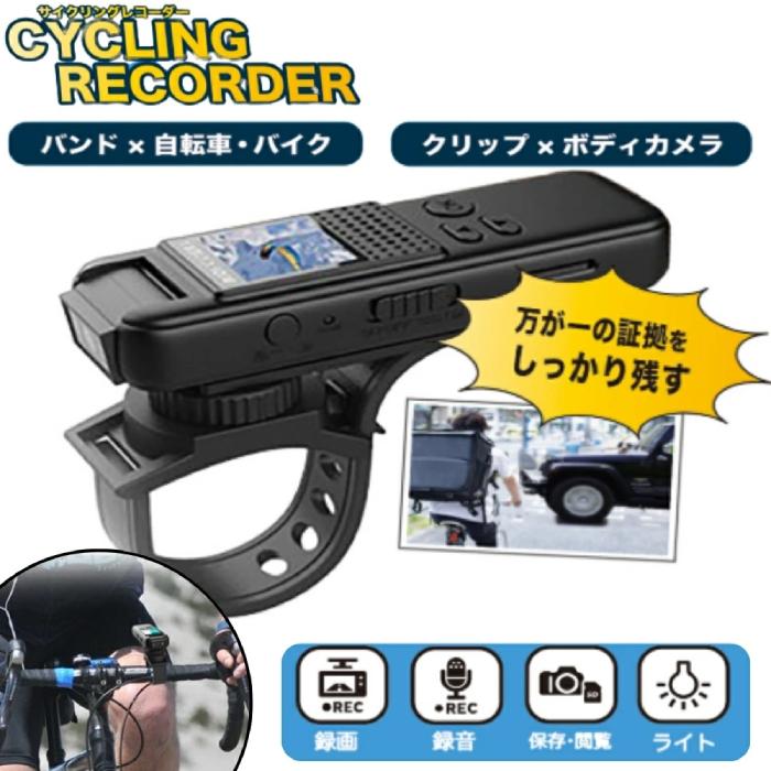 ドライブレコーダー バイク バイク用 自転車 充電式 サイクリングレコーダー カメラ 自転車用 多機能 持ち運び スポーツカメラUSB USB対応 ドラレコ 小型